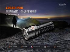Fenix LR35R Pro三光源无极调光手电1万流明