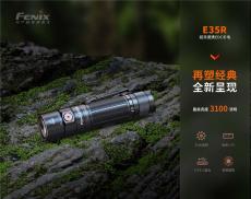 Fenix E35R便携EDC户外手电3100流明260米