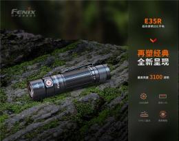 Fenix E35R便携EDC户外手电3100流明260米