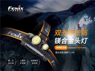 Fenix HM65R双光源三防镁合金头灯1400流明