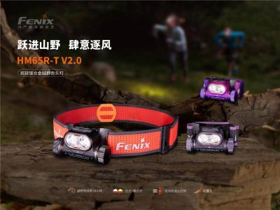 Fenix HM65R-T V2.0双光源镁合金防水头灯