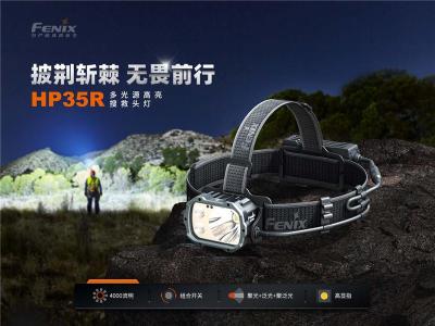 Fenix HP35R长续航分体式聚泛光搜救头灯