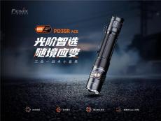 Fenix PD35R ACE三合一战术手电2000流明