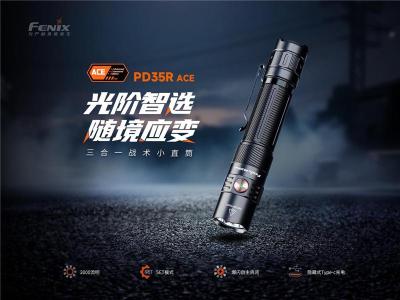 Fenix PD35R ACE三合一战术手电2000流明