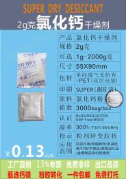 氯化钙干燥剂1g-2000克防霉剂江门惠源供应