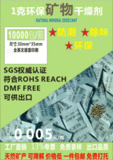 矿物1g-2000克干燥剂防潮剂江门惠源包装产