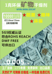 矿物1g-2000克干燥剂防潮剂江门惠源包装产