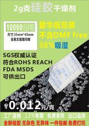 硅胶1g克干燥剂透明防潮剂江门惠源包装生产