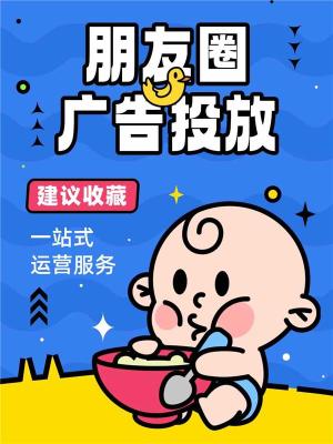 韶关腾讯朋友圈广告投放效果如何