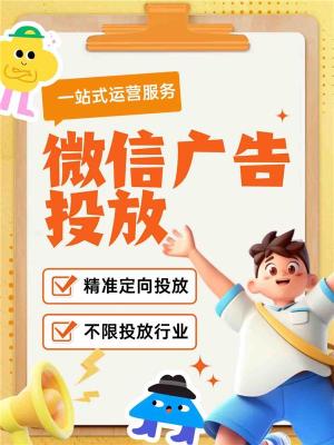 贵州腾讯微信广告推广什么资质
