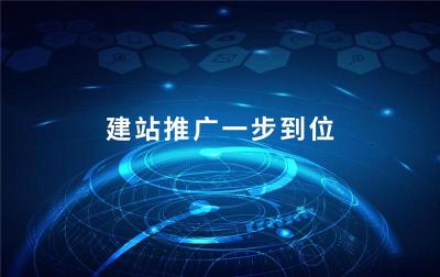 百度商品网络推广怎么做