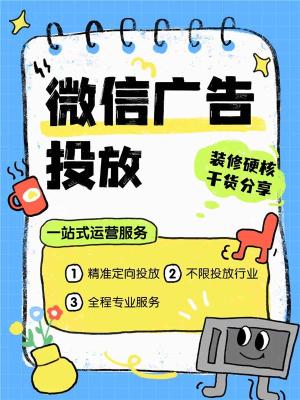 达州腾讯广点通渠道那些资质