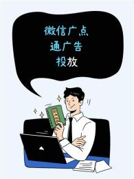 乐山腾讯朋友圈广告运营什么流程