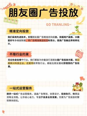 湛江朋友圈信息流广告推广需要那些材料