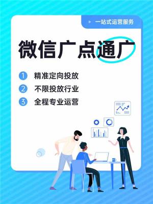 广安腾讯微信广告推广什么资质