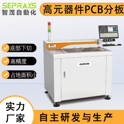 智茂底部下切式PCBA分板机