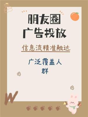 广安腾讯朋友圈信息流广告投放什么资质