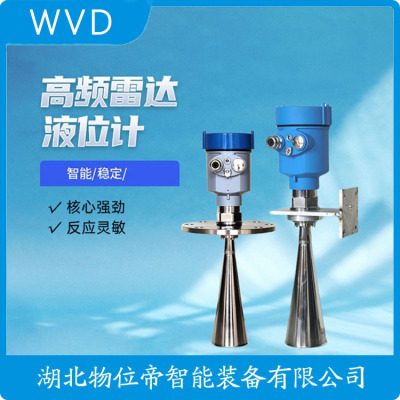 ERD87雷达物位计生产厂