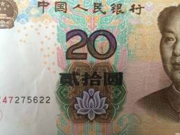 20元錯版幣快速銷售正規公司在哪里