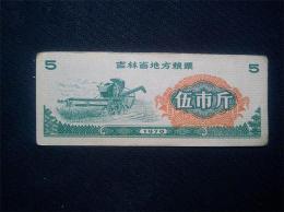 規模大的吉林省糧票快速交易機構