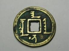 天命漢錢近期的私下交易價格
