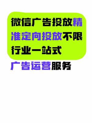 绵阳微信朋友圈广告推广怎么操作