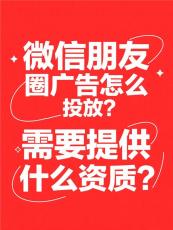 扬州腾讯朋友圈律师广告续费投放