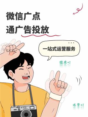 眉山腾讯微信信息流广告推广怎么操作