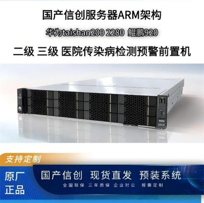 TaiShan泰山2002280系列服务器 920国产定制