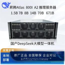 华为昇腾Atlas800iA2 910B服务器Deepseek一