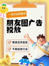 佛山腾讯朋友圈信息流广告推广那些资质