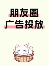 德阳腾讯朋友圈信息流广告推广怎么合作