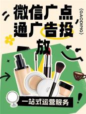 梅州腾讯微信广告运营那些要求