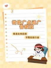 沈阳腾讯朋友圈信息流广告推广个体户能开吗