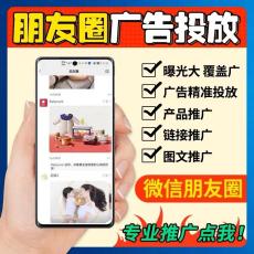 西安朋友圈微信广告投放方式