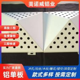 天津铝单板厂家美诺威铝业铝板设计生产安装