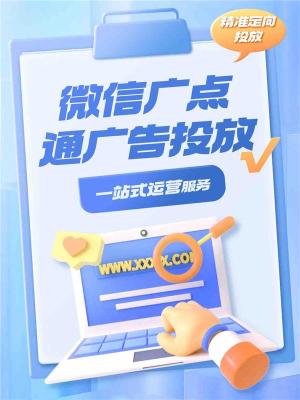 广元腾讯微信广告运营什么资质