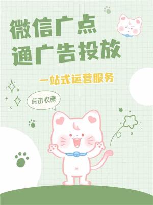 广安腾讯广点通投放怎么设计