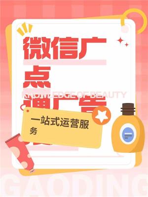 自贡腾讯朋友圈信息流广告投放需要那些材料