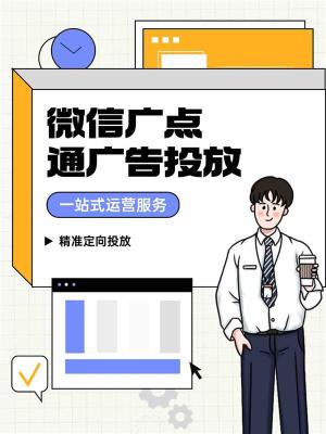 德阳腾讯微信广告渠道那些流程