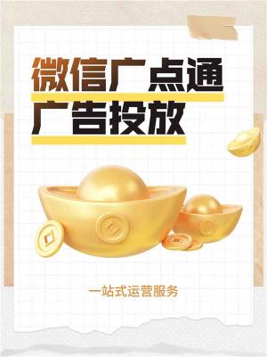 自贡腾讯广告推广怎么合作