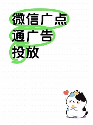 江门腾讯微信广告投放什么资质