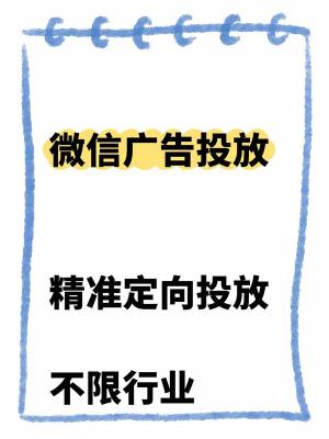 广元腾讯微信广告渠道怎么合作
