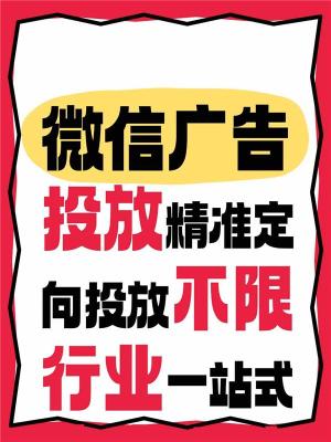 深圳腾讯朋友圈广告推广合作流程