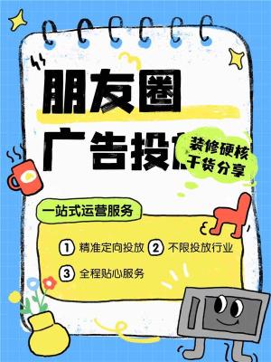 资阳腾讯朋友圈信息流广告运营个体户能开吗