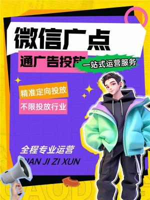 梅州微信信息流广告推广那些流程