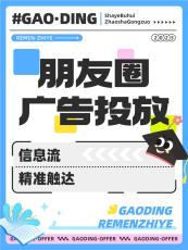 石家庄朋友圈微信广告投放方式