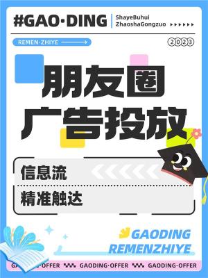石家庄朋友圈微信广告投放方式