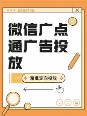 乐山腾讯广点通投放那些要求