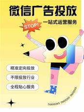 德阳微信广告投放那些要求